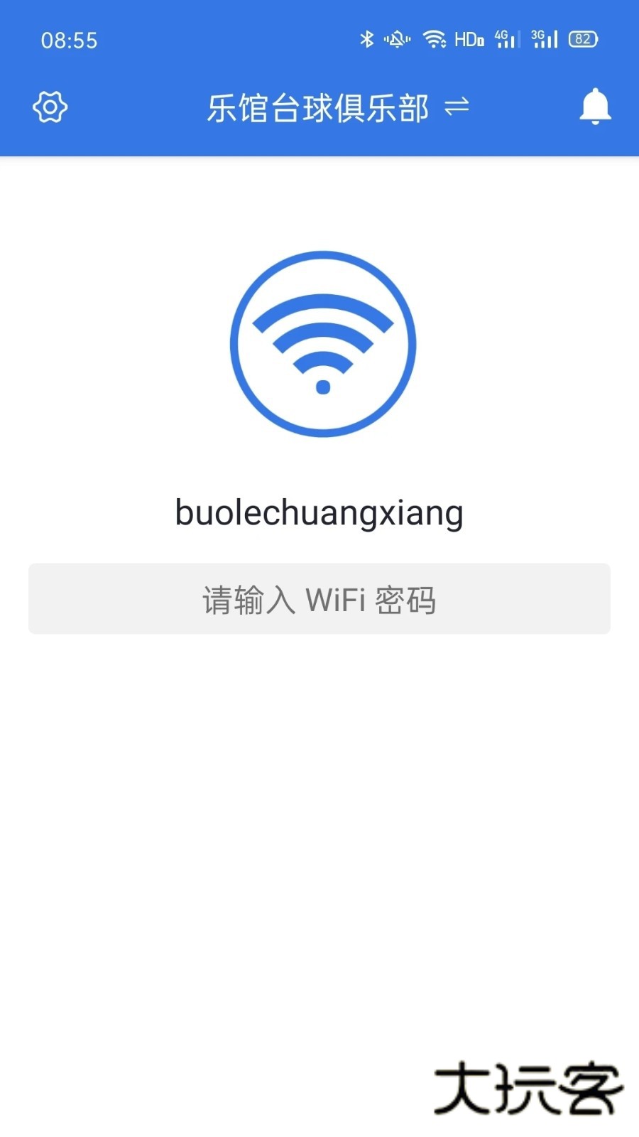 智慧门店V1.2.0安卓版