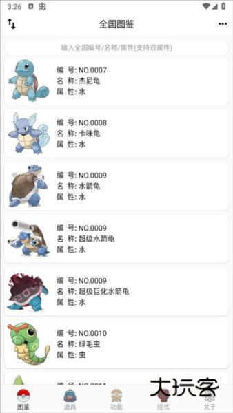 怎么查看宝可梦配招配图1