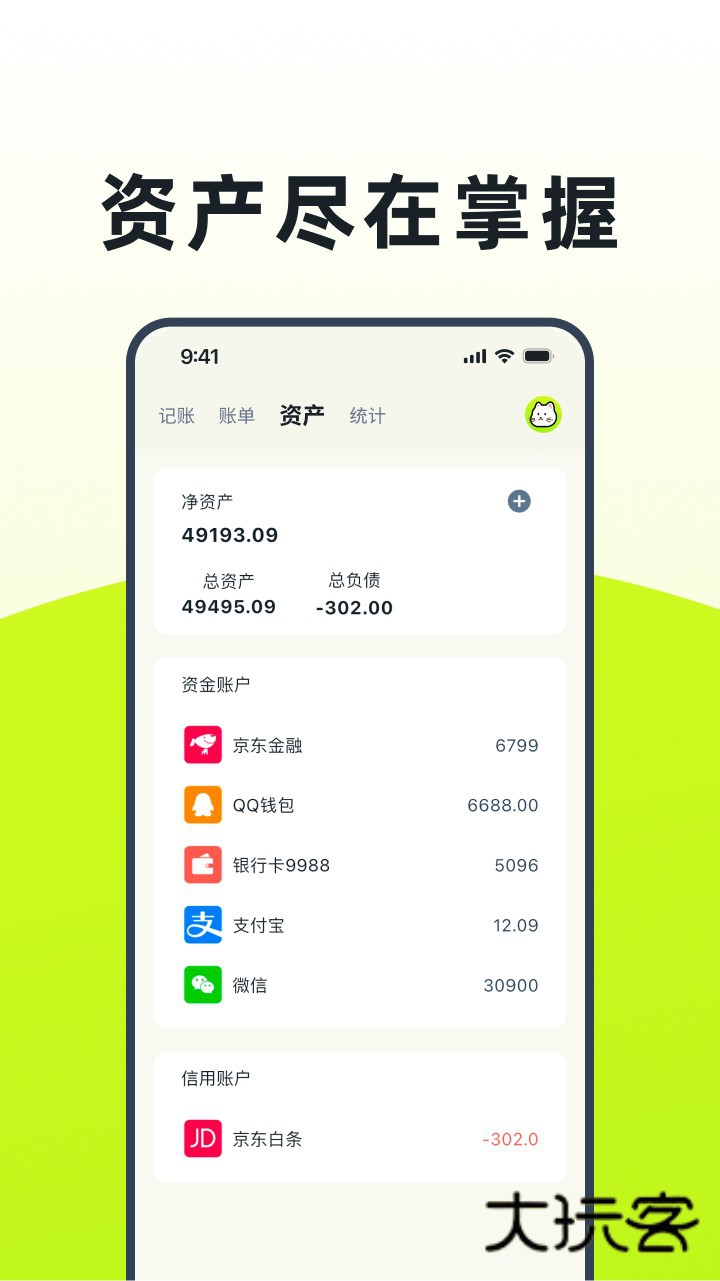乖猫记账V3.3.4安卓版