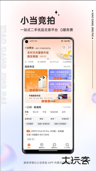 小当竞拍APP