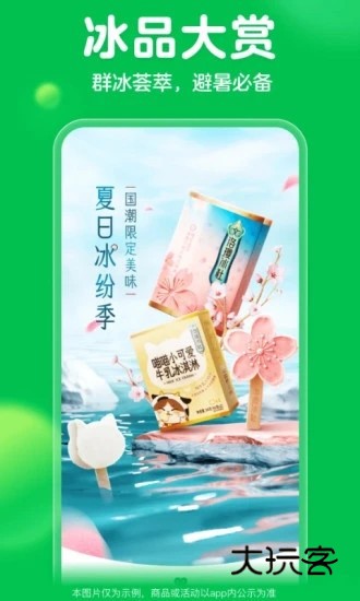 叮咚买菜V12.15.2安卓最新版