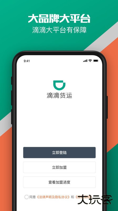 滴滴货运司机版V2.20.55最新安卓版