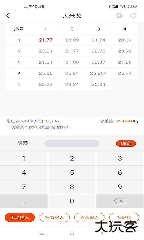 扫数抄码APPV4.0.0安卓版