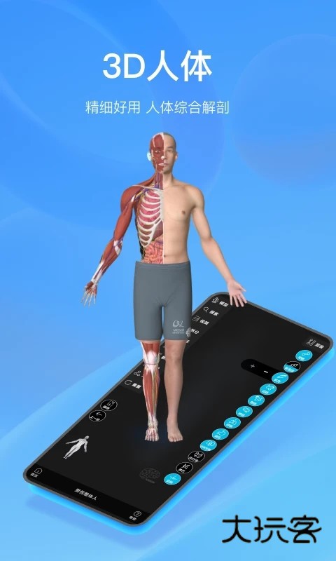 解剖大师最新版V5.2.1安卓版