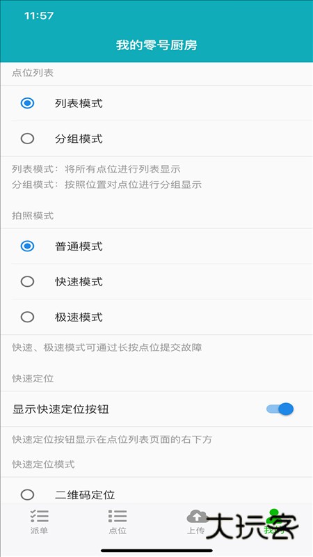 零号厨房APP宣传图