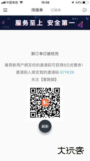 爱跑腿跑男版V7.3.2安卓版