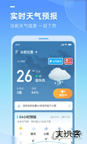 多多天气APP