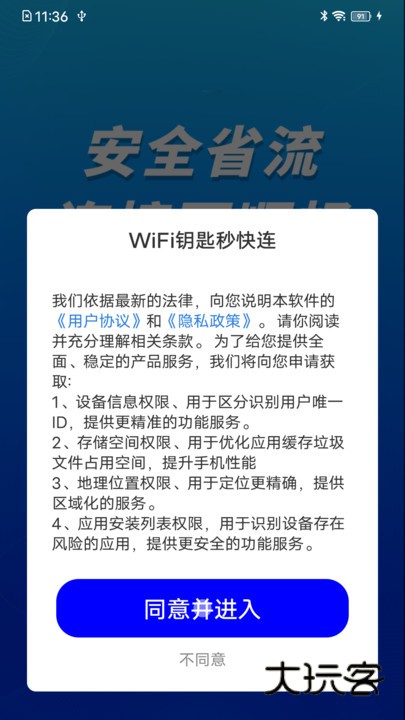 WiFi钥匙秒快连app下载v4.3.60.00 安卓版