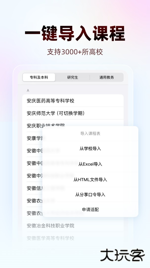 WakeUp课程表安卓版下载