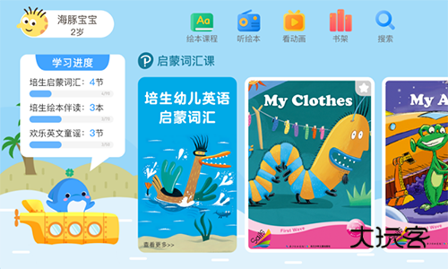海豚儿童英语APPV4.0.9.0安卓最新版