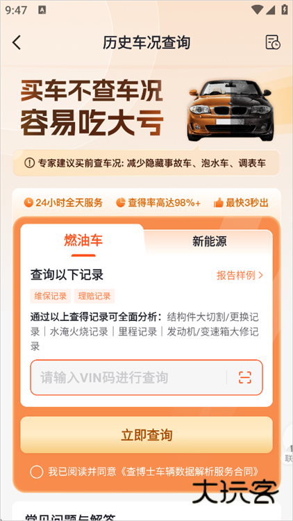 怎么查车况配图4