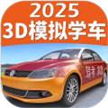 驾考家园2026新版V6.86安卓版
