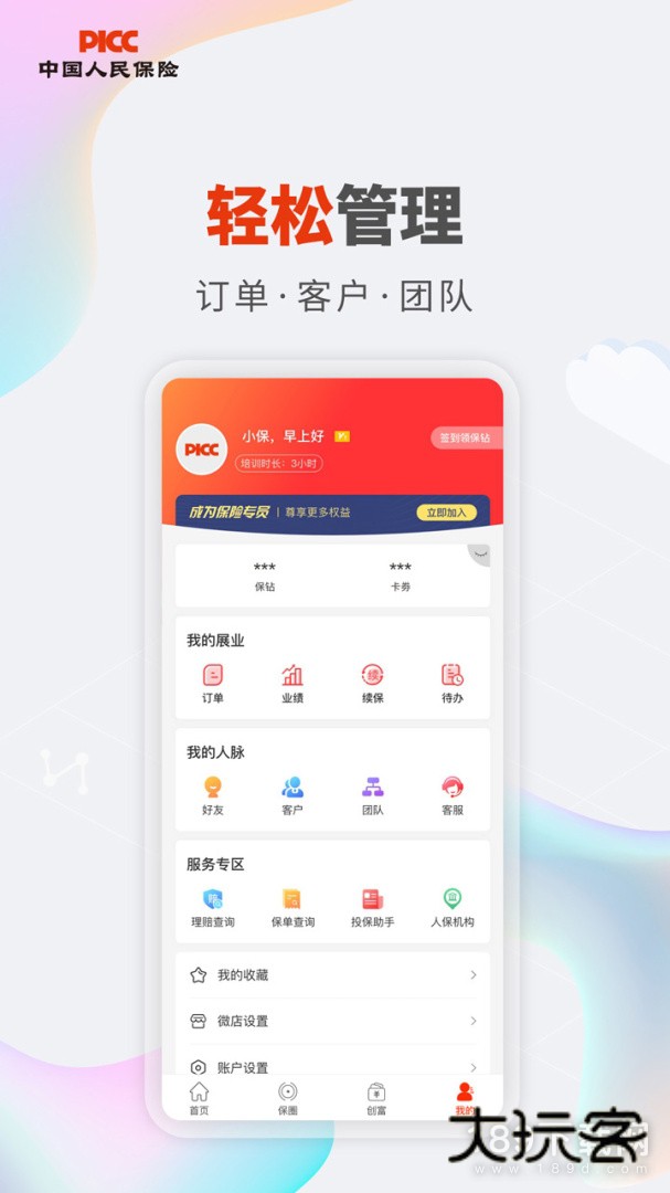 人保V盟安卓版下载