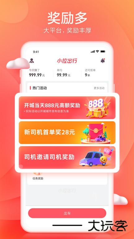 小拉出行司机版1