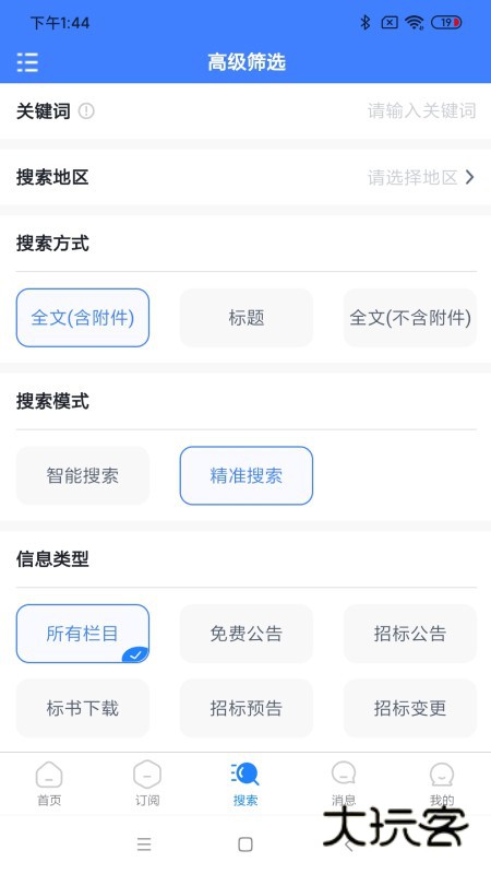 招标采购导航网V1.7.4安卓最新版