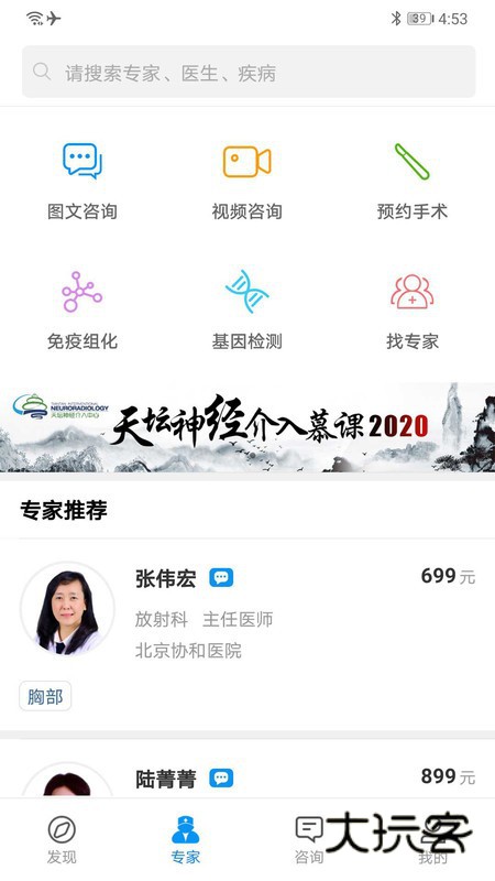 和缓名医V7.5.6.123113安卓版