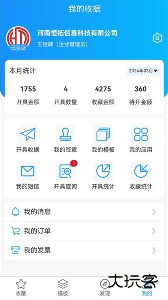 电子收据管家appV1.61安卓版