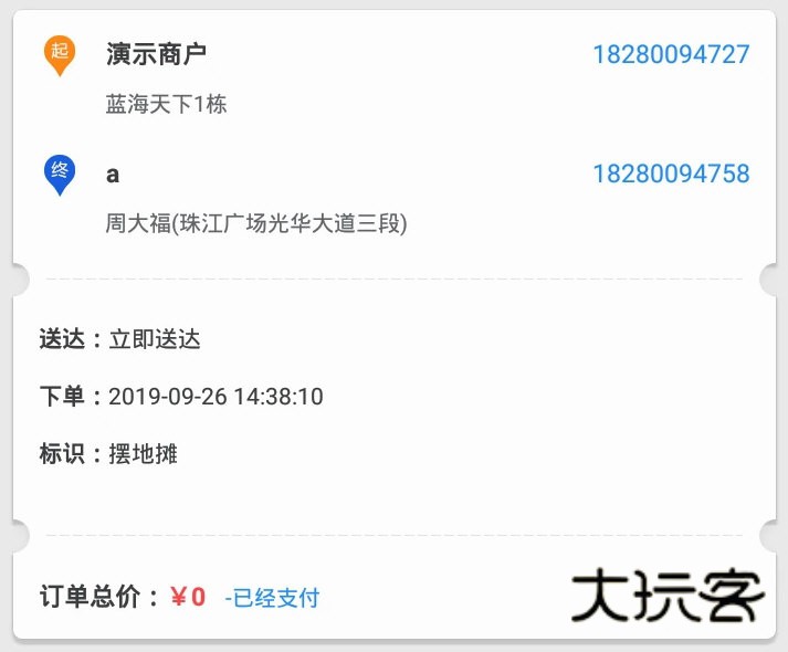 快跑者商户端APP