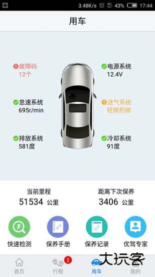 优驾V7.10.10官方安卓版
