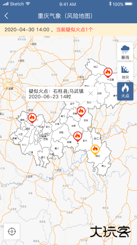 重庆气象V3.2.8安卓版