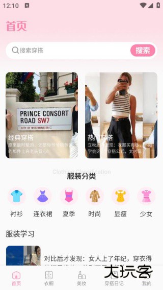 小丑渔美妆记app下载