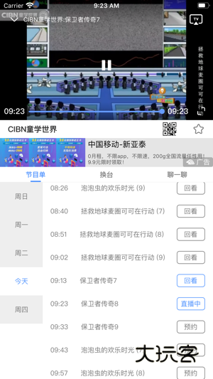 手机电视安卓版下载