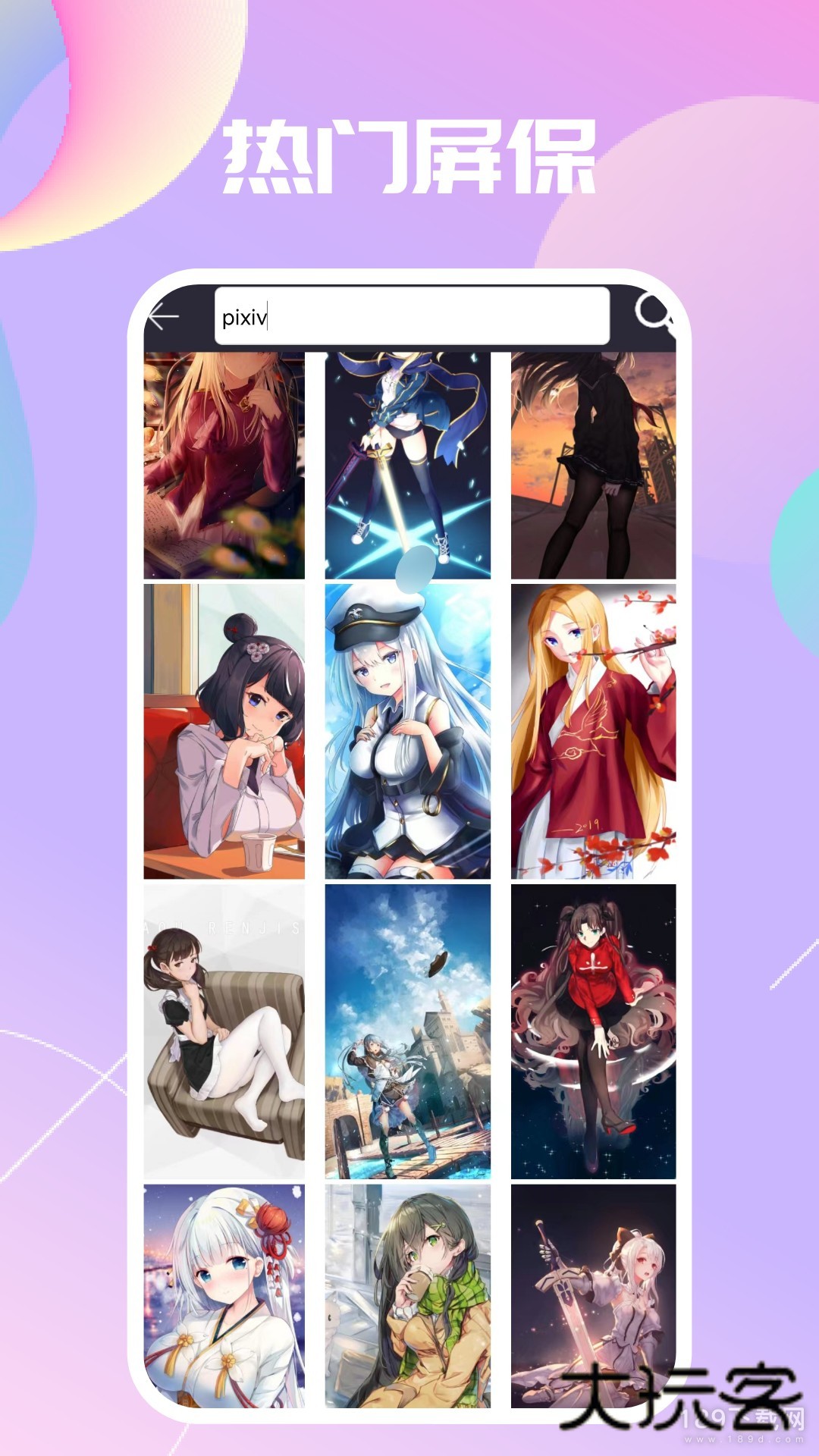 pixiv安卓版下载