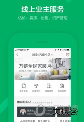 掌上链家APP下载