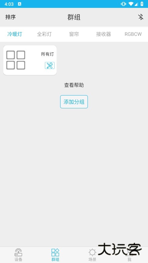 优乐迪智能家居app截图4