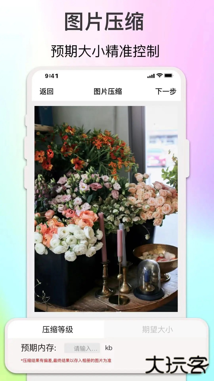 倍明图片编辑V1.8.2安卓版