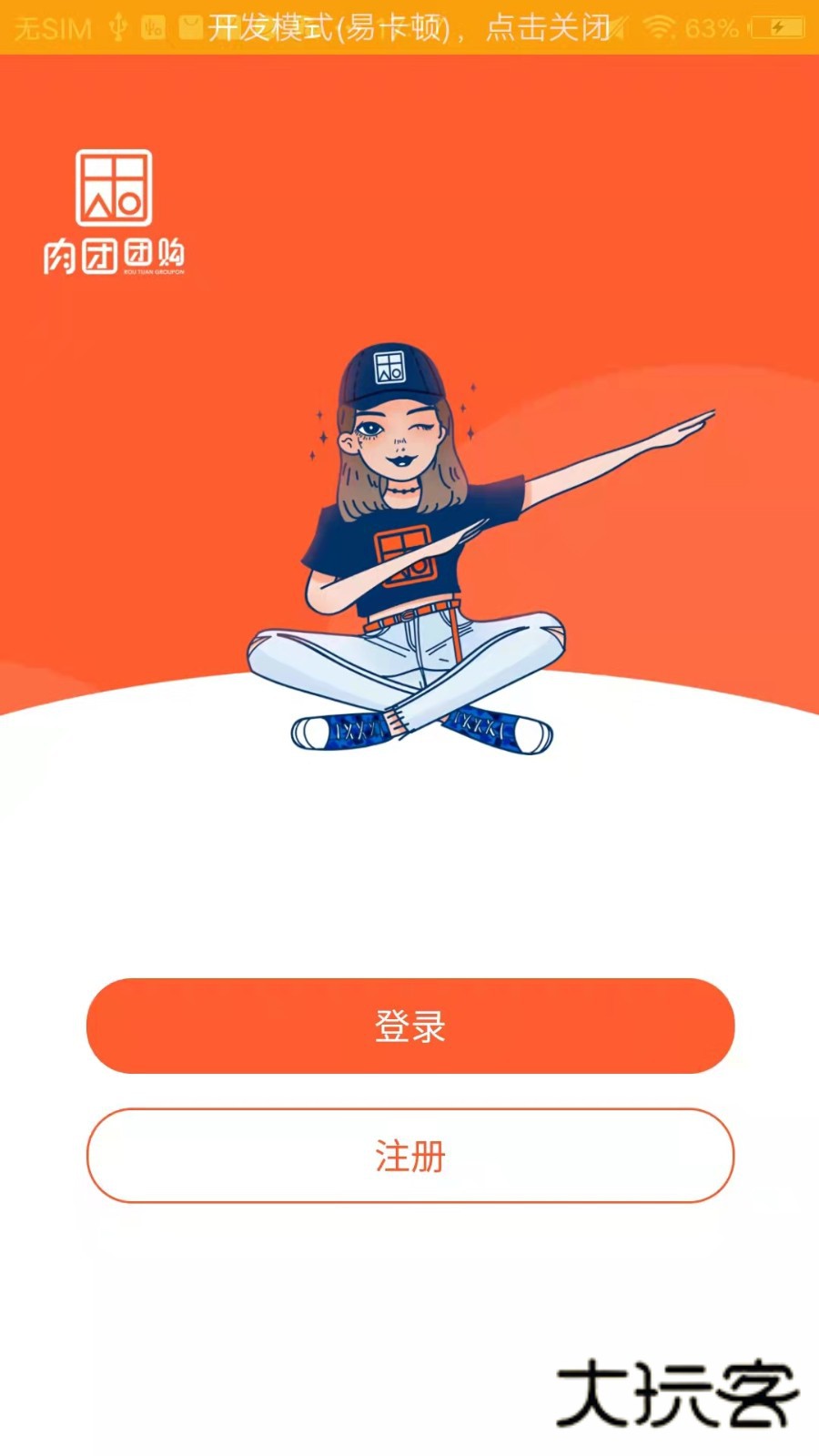 肉团团购APPV3.8.3安卓版