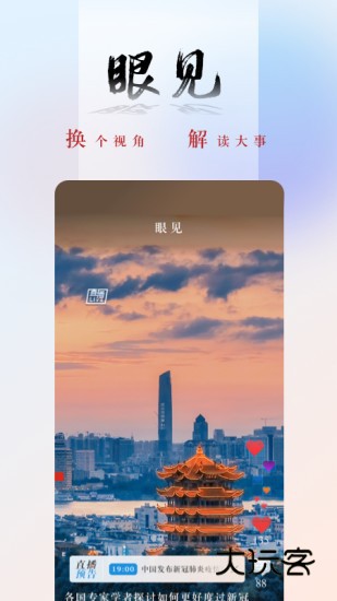 中国之声(现央广网)V5.4.37安卓版
