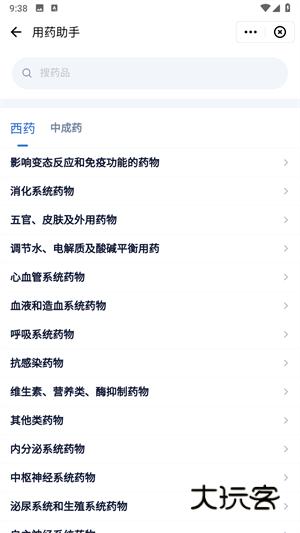 怎么查看用药助手配图3