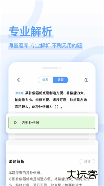 造价师好题库appV1.7.9安卓版
