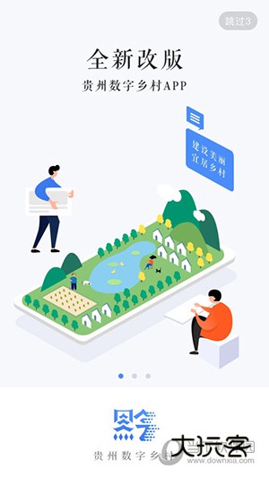 贵州数字乡村