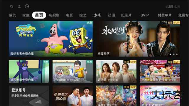 腾讯视频TV版宣传图