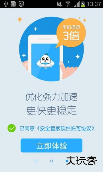 安全管家安卓版下载