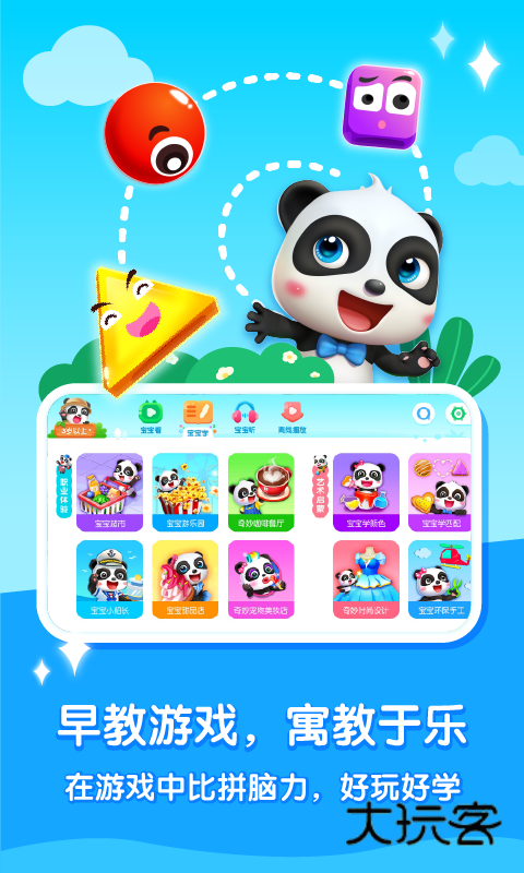 宝宝巴士大全APPV8.8.61安卓版