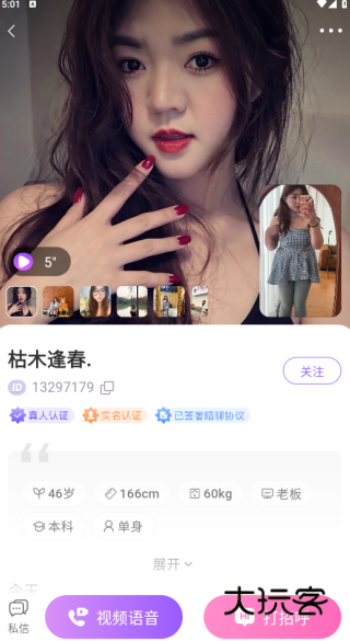 心上人聊天交友平台下载