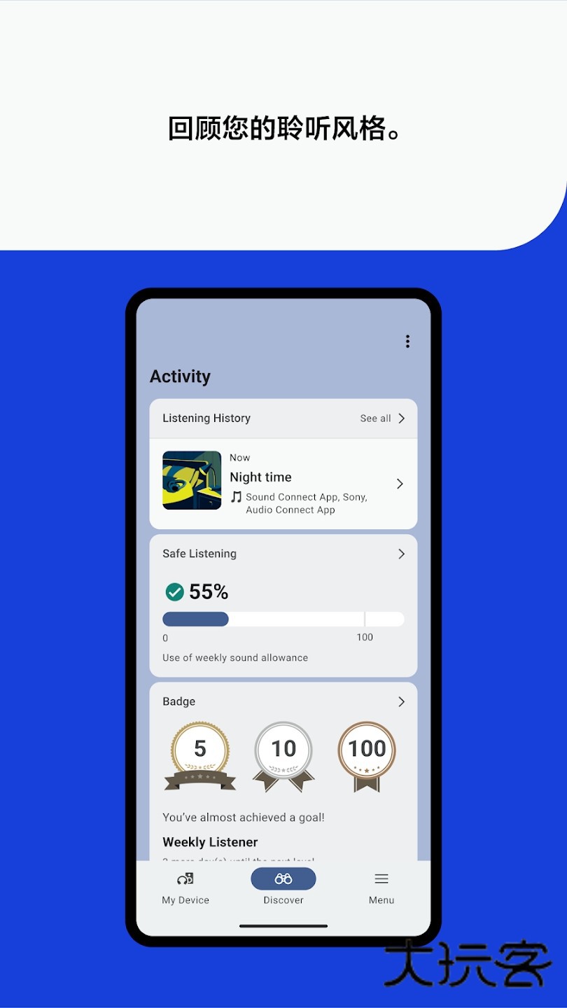 索尼耳机软件V12.5.0安卓版