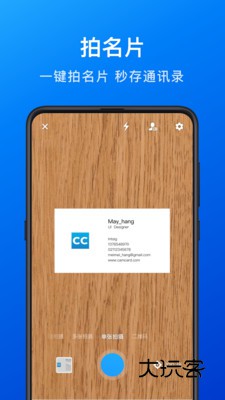 名片全能王APPV8.24.3.20261223安卓版