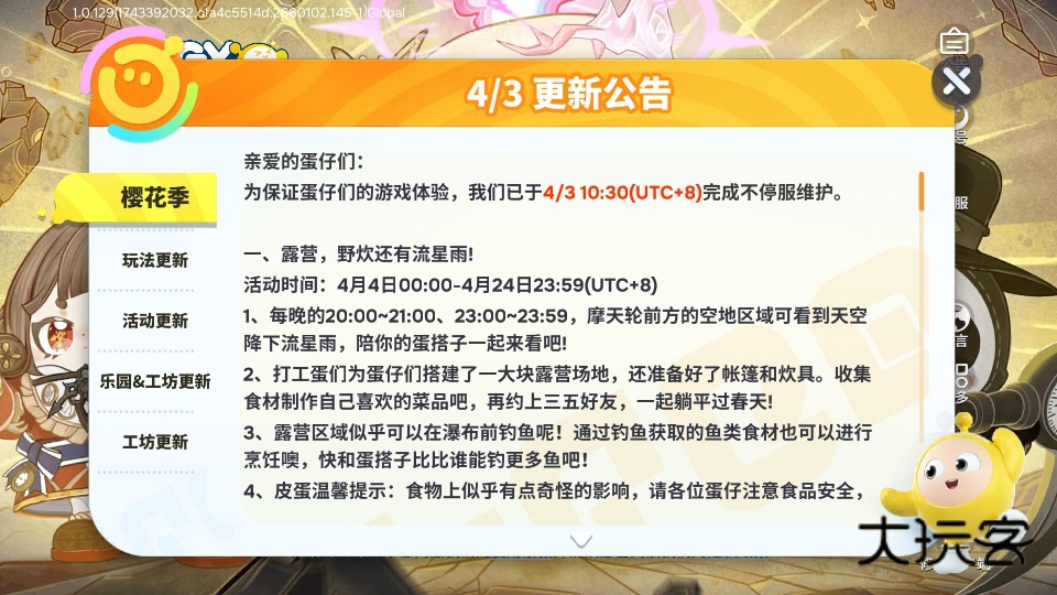 蛋仔派对国际服2026(Eggy Party) 1.0.185安卓版