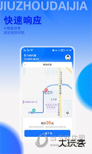 九州代驾APP