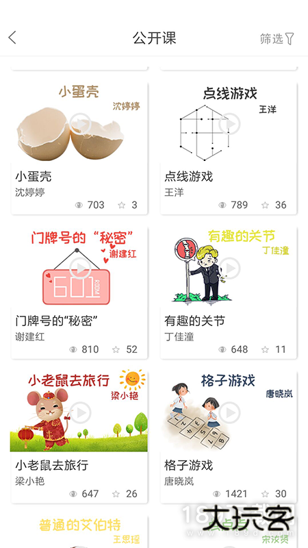 幼芽早教安卓版下载