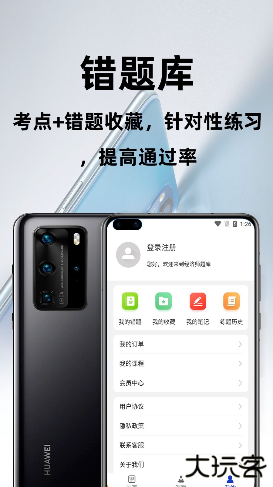 经济师百分题库V3.2.0安卓版