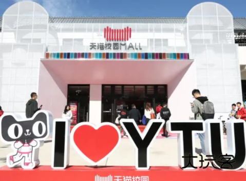 天猫校园软件下载安装最新安卓版