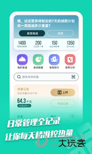 热量减肥法APP下载