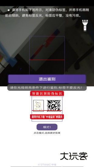 中准鉴别V10.7安卓版