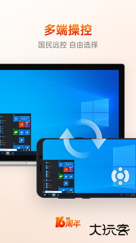 向日葵远程控制app下载