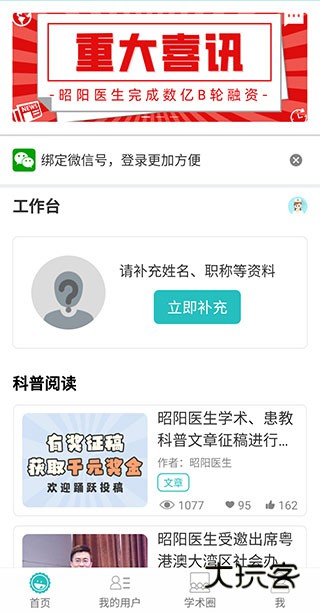 昭阳医生医生版